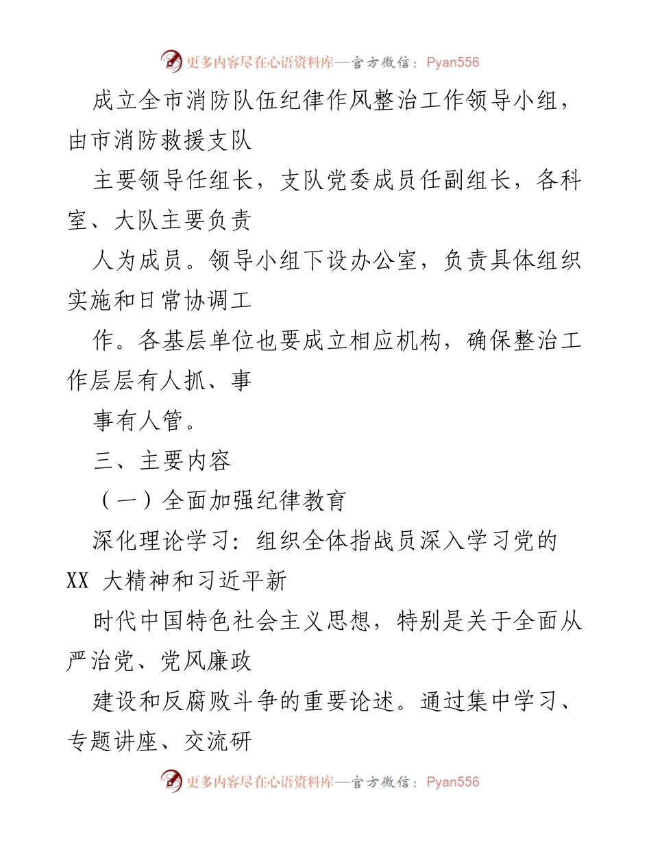 [工作方案] 消防队伍纪律作风整治 - 全市消防队伍纪律作风整治工作方案.docx_第2页