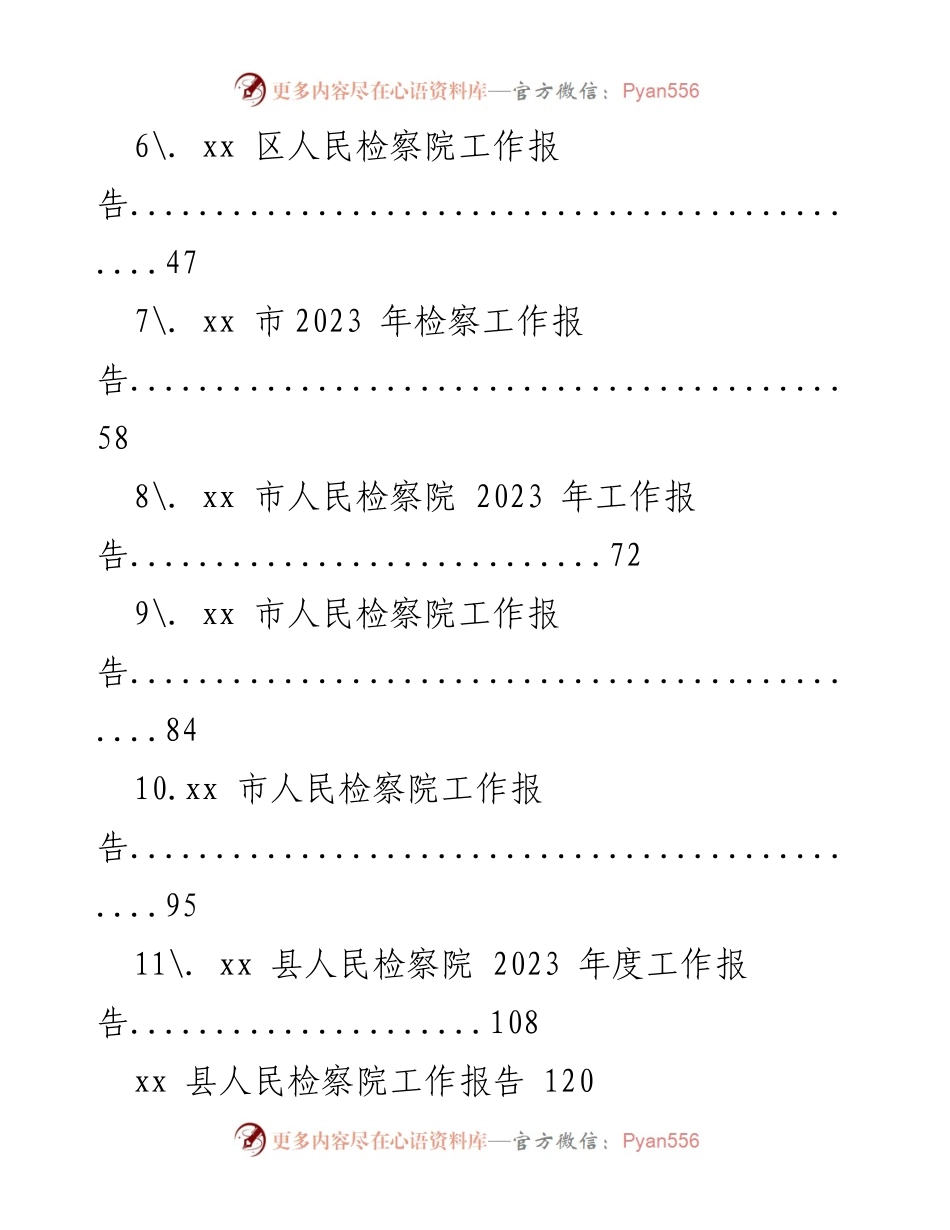 [工作报告] 检察院年度总结 - 2023年检察院工作报告汇编.docx_第2页