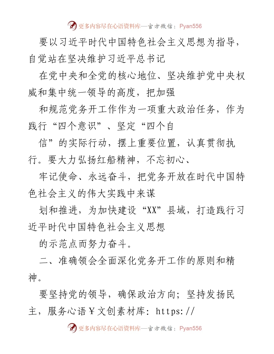 [工作方案] 党务工作 - 全面深化党务开放工作实施方案.docx_第2页