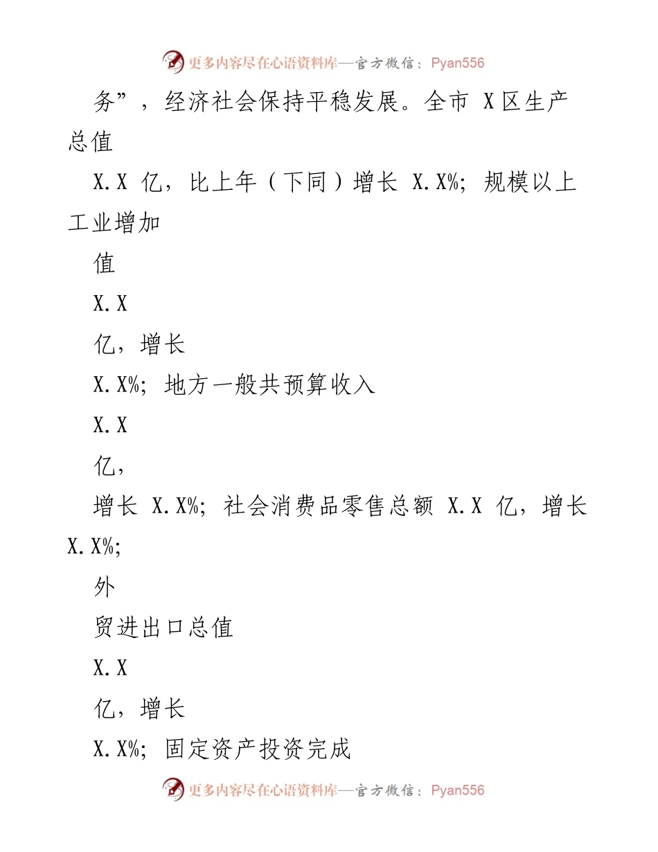 [工作报告] 政府会议 - X市2023年政府工作报告总结_4.docx_第2页