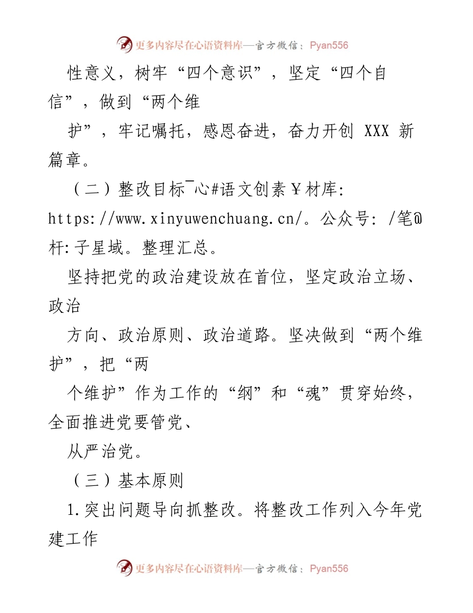 [工作方案] 党建工作 - 全市基层党委抓党建工作整改任务分解方案.docx_第2页