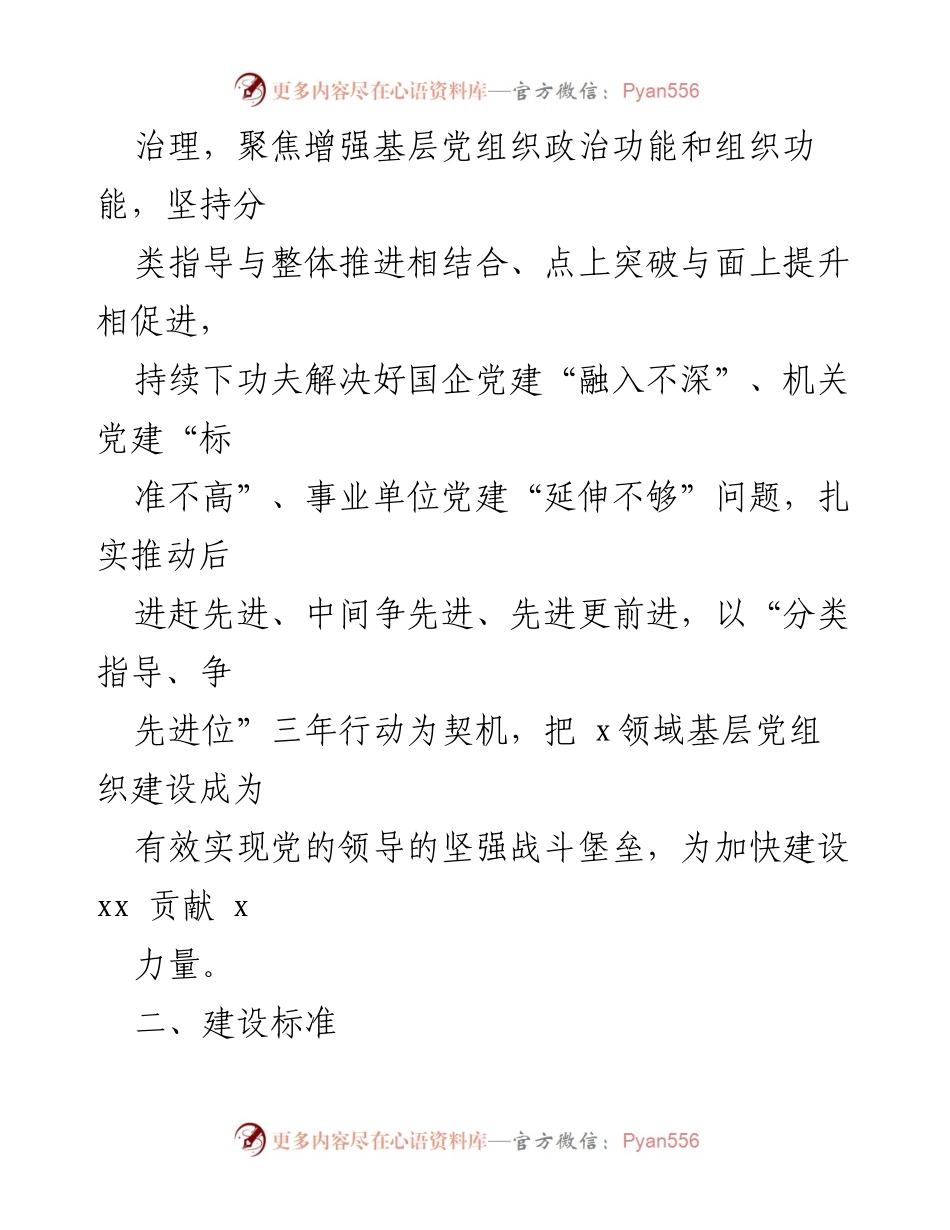 [工作方案] 党建工作 - 分类指导与争先进位的实施方案.docx_第2页
