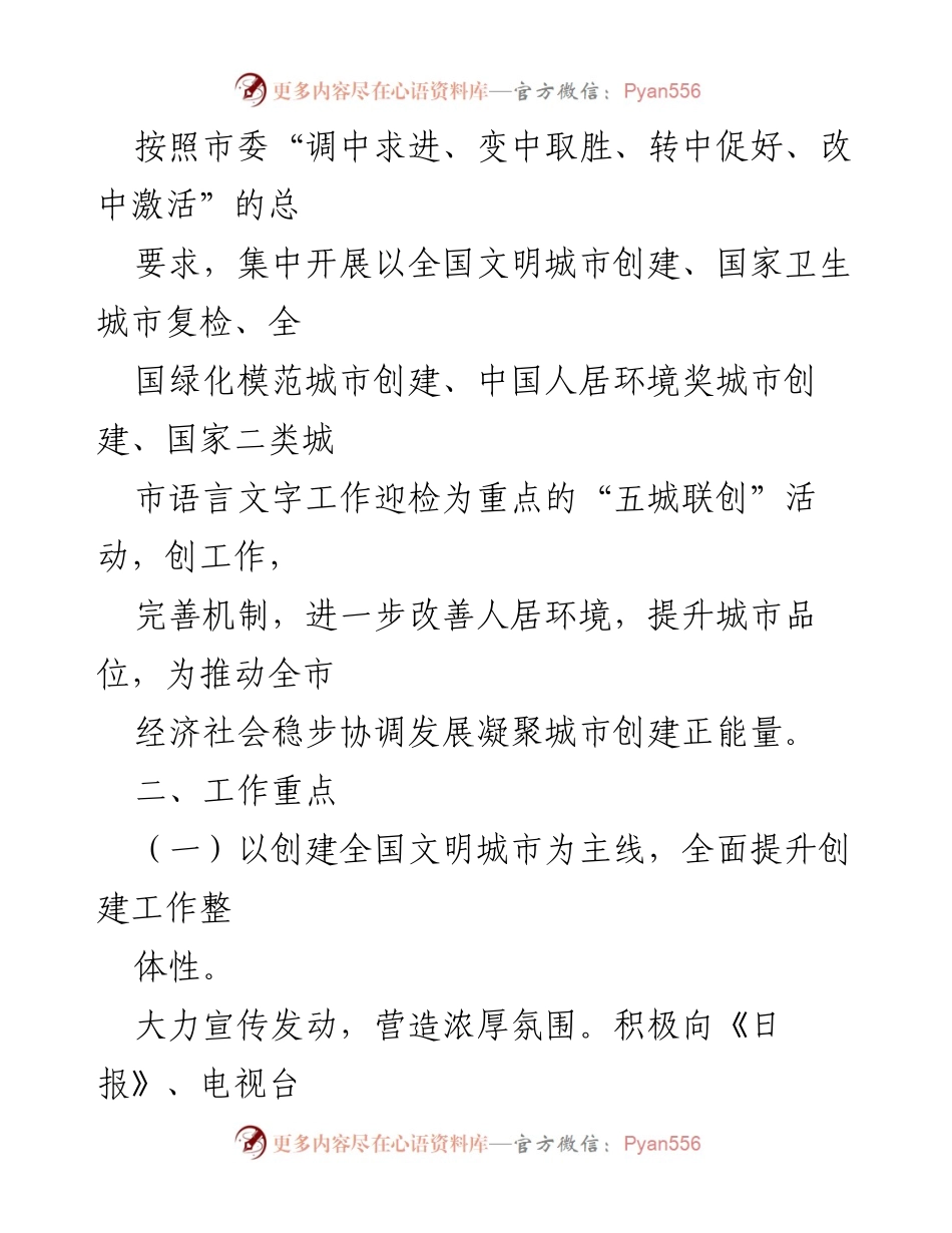 [工作方案] 创建全国文明城市 - 2021年街道文明城市创建实施方案.docx_第2页