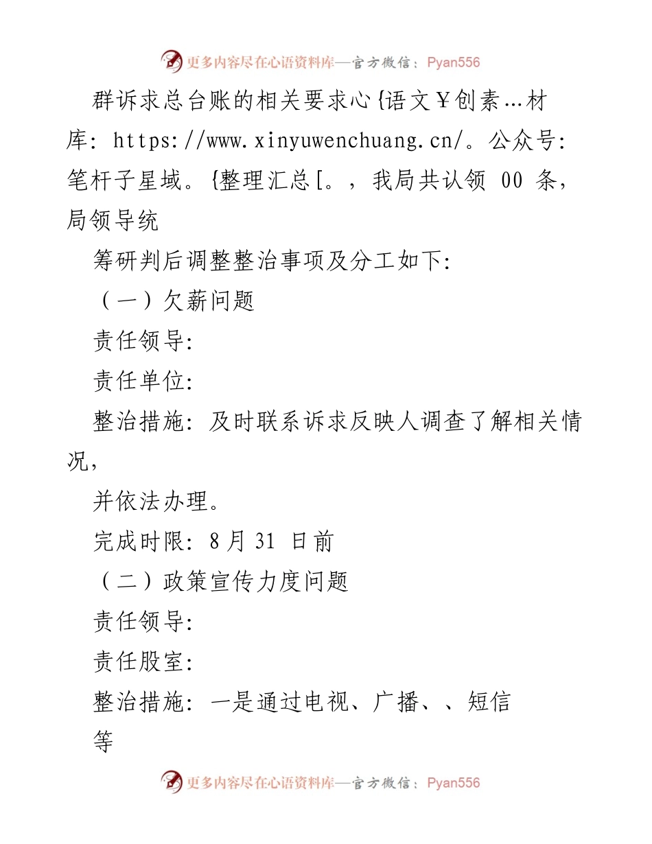 [工作方案] 整治活动 - 整治“群最不满意的10件事”工作方案.docx_第2页