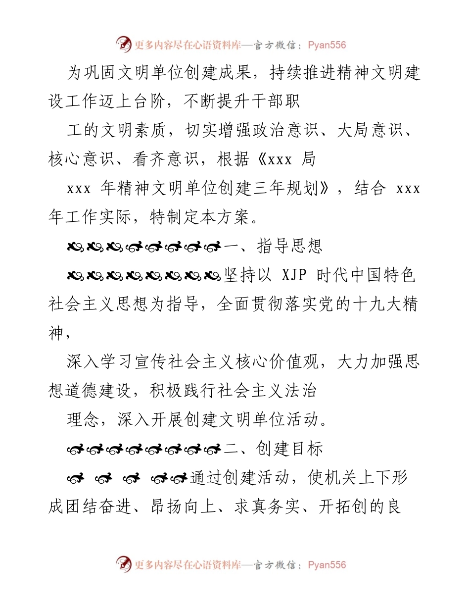[工作方案] 精神文明建设 - 持续推进精神文明建设工作方案.docx_第1页