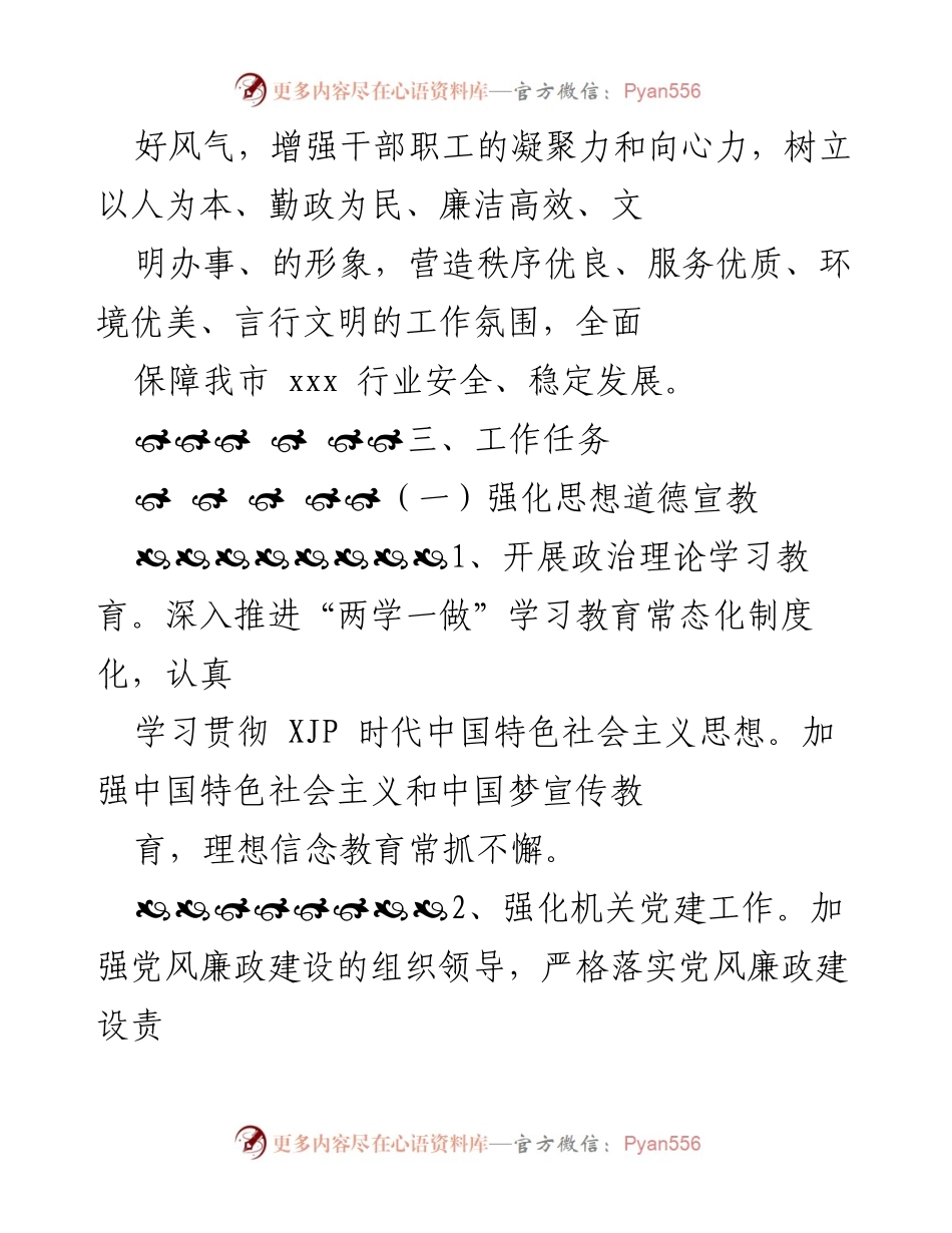 [工作方案] 精神文明建设 - 持续推进精神文明建设工作方案.docx_第2页