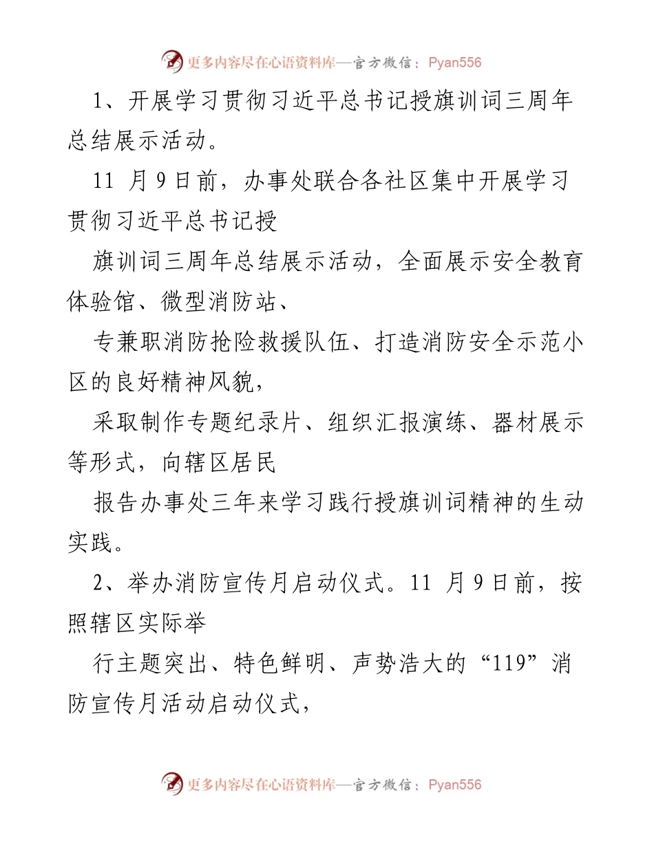 [工作方案] 消防宣传月 - “119”消防宣传月活动方案实施细则.docx_第2页