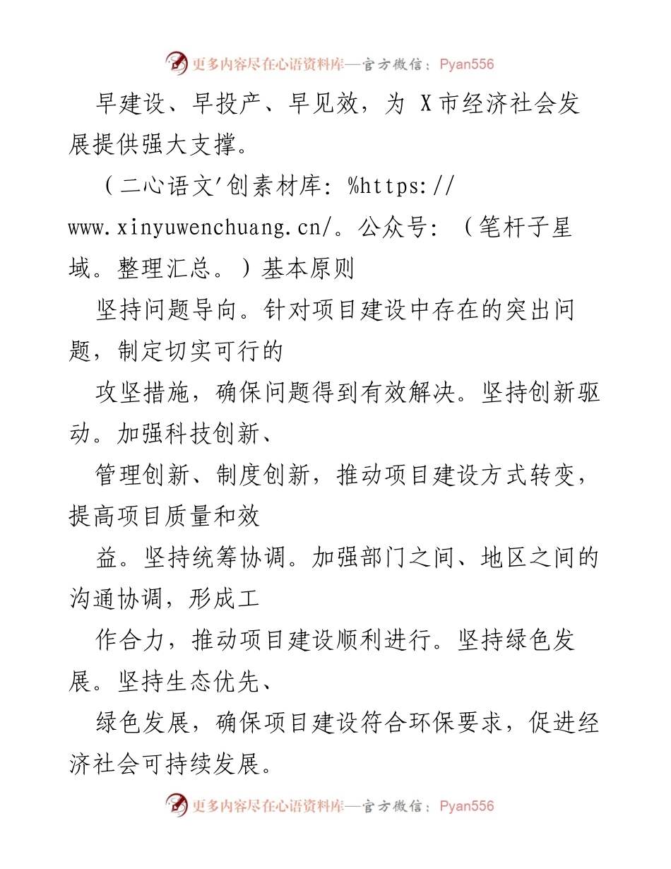 [工作方案] 政府会议 - X市2024年重大项目集中攻坚行动工作方案.docx_第2页