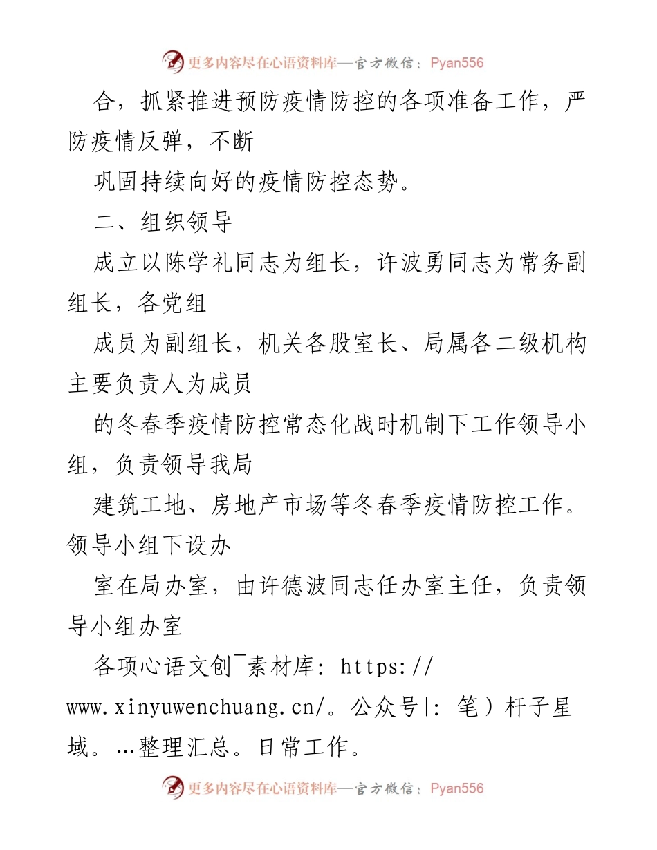 [工作方案] 冬春季疫情防控 - 住建局冬春季疫情防控常态化战时机制工作方案.docx_第2页