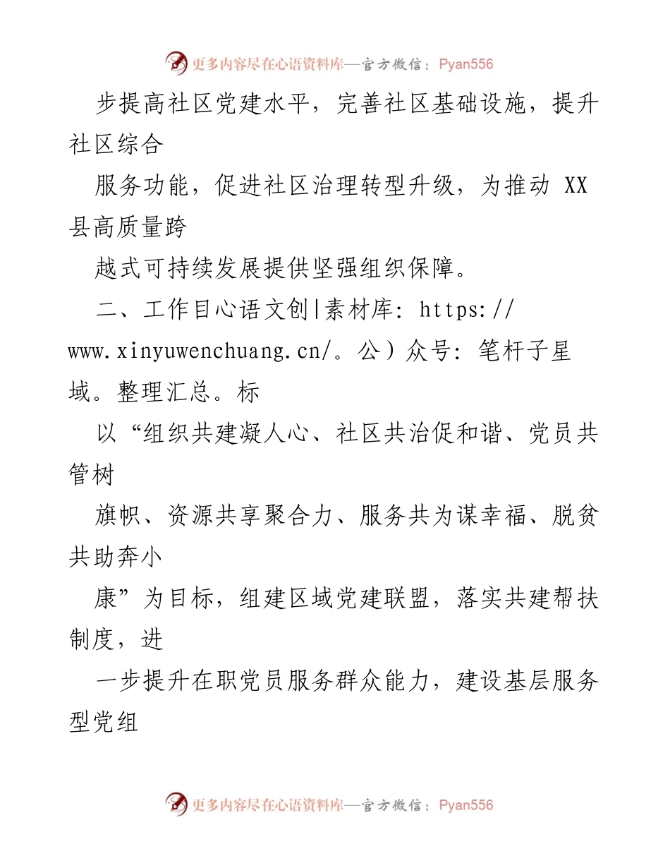 [工作方案] 城市社区共建 - XX县城市社区共建帮扶工作方案.docx_第2页