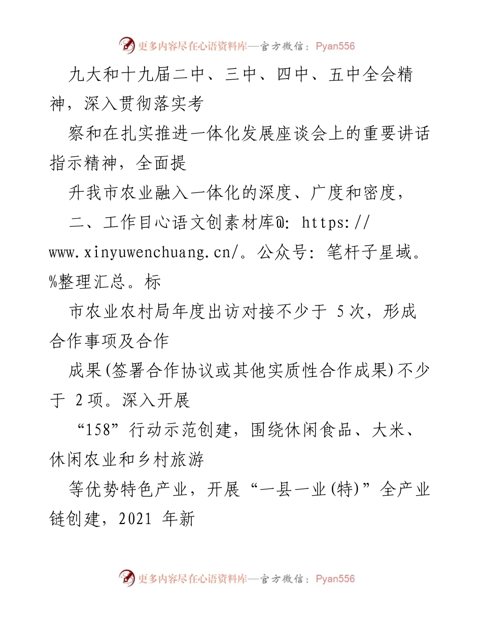 [工作方案] 农业农村局 - 加快推进农业一体化发展的工作方案.docx_第2页