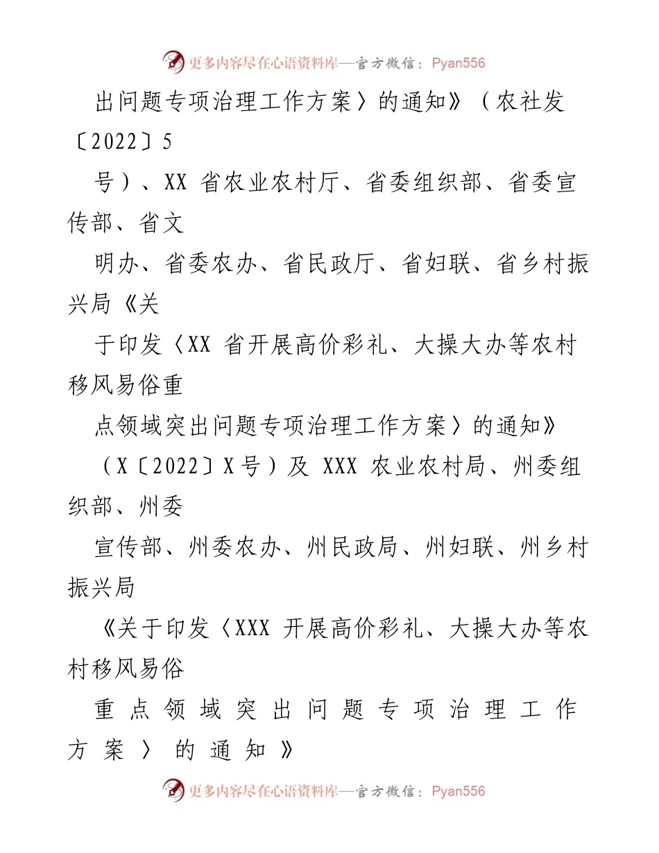 [工作方案] 农村移风易俗治理 - XX县高价彩礼与大操大办专项治理实施方案.docx_第2页