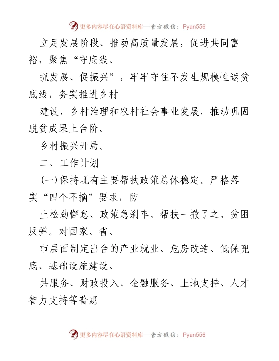 [工作要点] 乡村振兴局 - 2023年乡村振兴工作计划与要点.docx_第2页