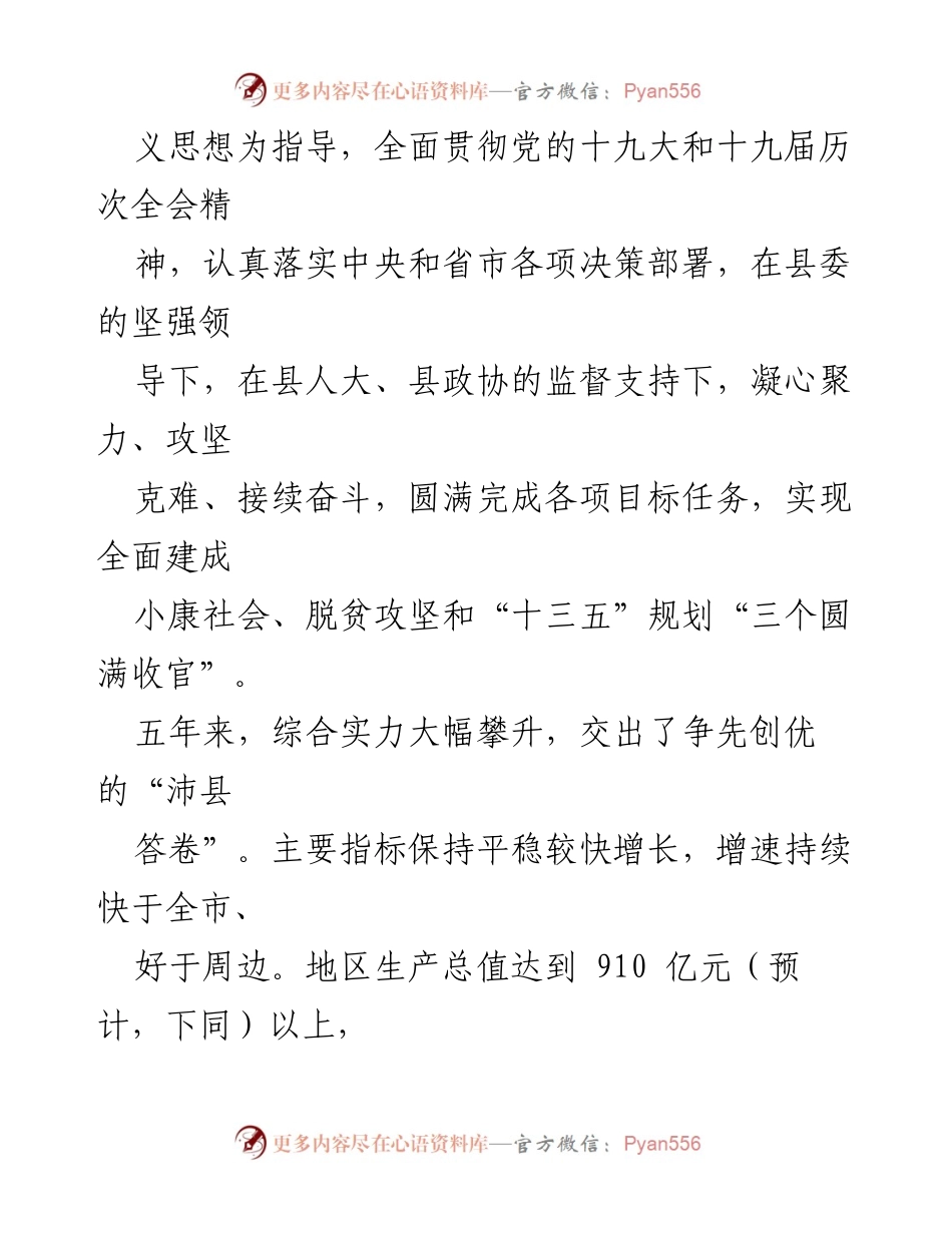 [工作报告] 沛县第十八届人民代表大会第一次会议 - 2022年沛县政府工作总结报告.docx_第2页