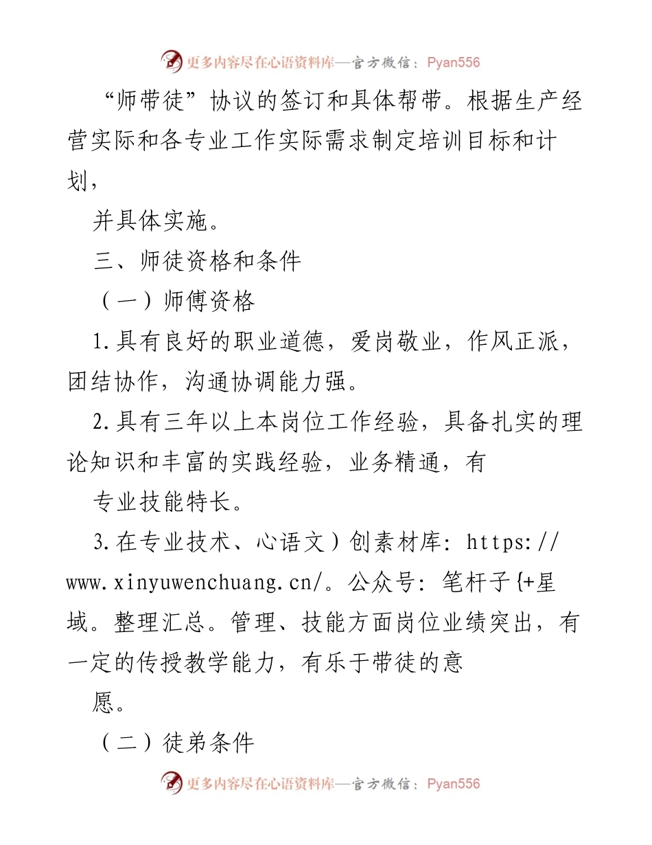 [工作方案] 企业培训 - xx集团党委“师带徒”工作实施方案.docx_第2页