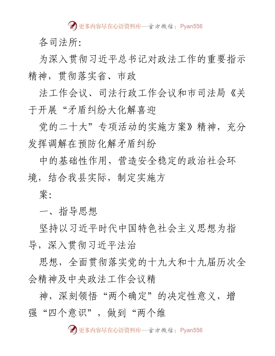 [工作方案] 司法所 - 开展“矛盾纠纷大化解”专项活动实施方案.docx_第1页