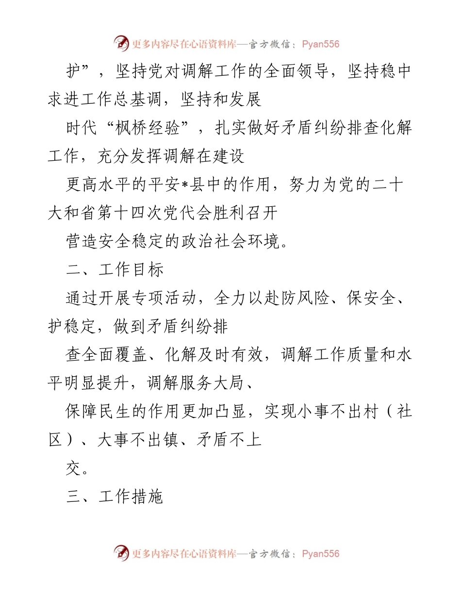 [工作方案] 司法所 - 开展“矛盾纠纷大化解”专项活动实施方案.docx_第2页