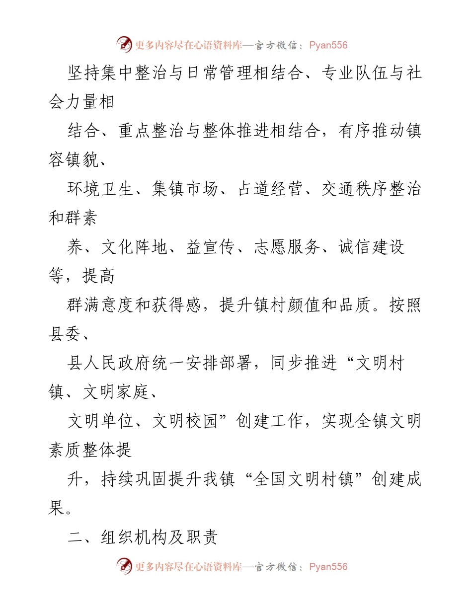 [工作方案] 镇级文明创建 - XX镇全国文明村镇创建实施方案_1.docx_第2页