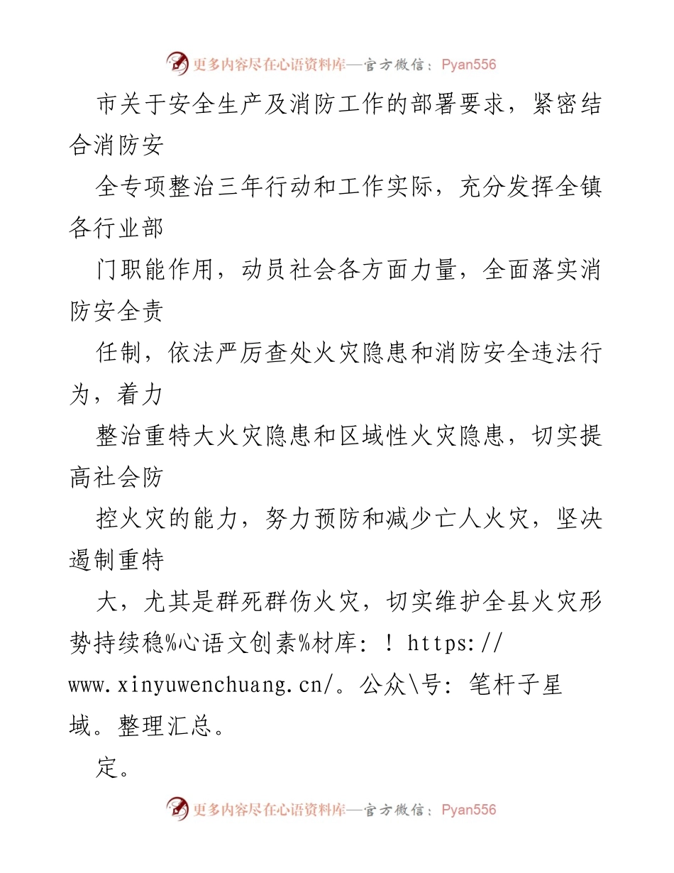 [工作方案] ZZZ镇 - 冬春火灾防控工作实施方案.docx_第2页
