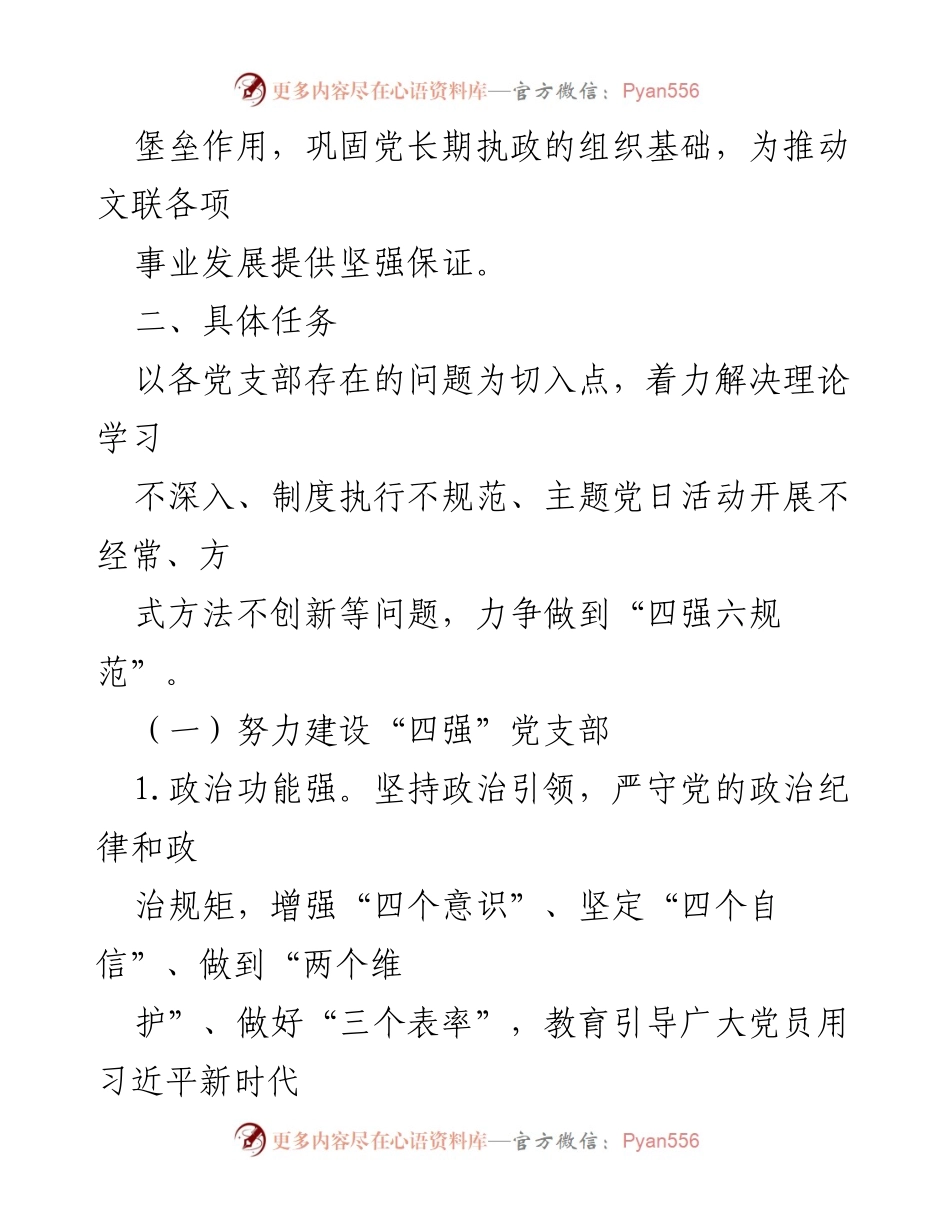 [工作方案] 党支部建设 - 党支部标准化规范化建设三年攻坚行动工作方案.docx_第2页