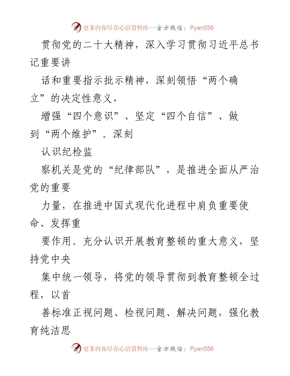[工作方案] 学校纪检监察干部队伍教育整顿 - XX学校纪检监察干部队伍教育整顿工作实施方案.docx_第2页
