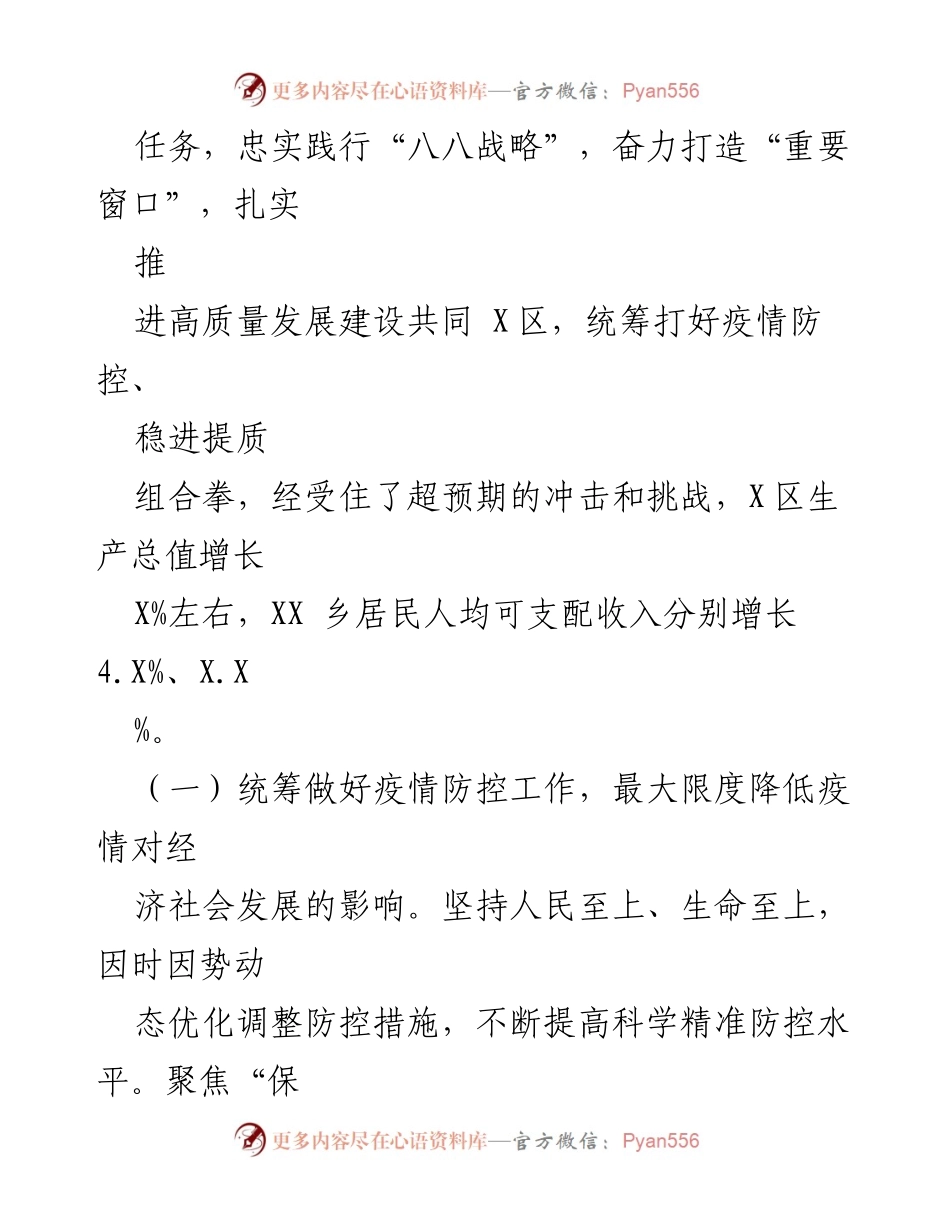 [工作报告] 浙江省政府会议 - 2023年浙江省政府工作报告总结.docx_第2页