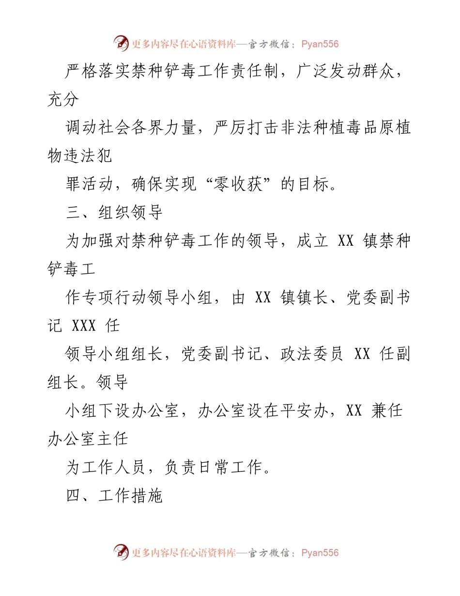 [工作方案] 春季禁种铲毒专项行动 - XX镇2023年春季禁种铲毒工作实施方案.docx_第2页