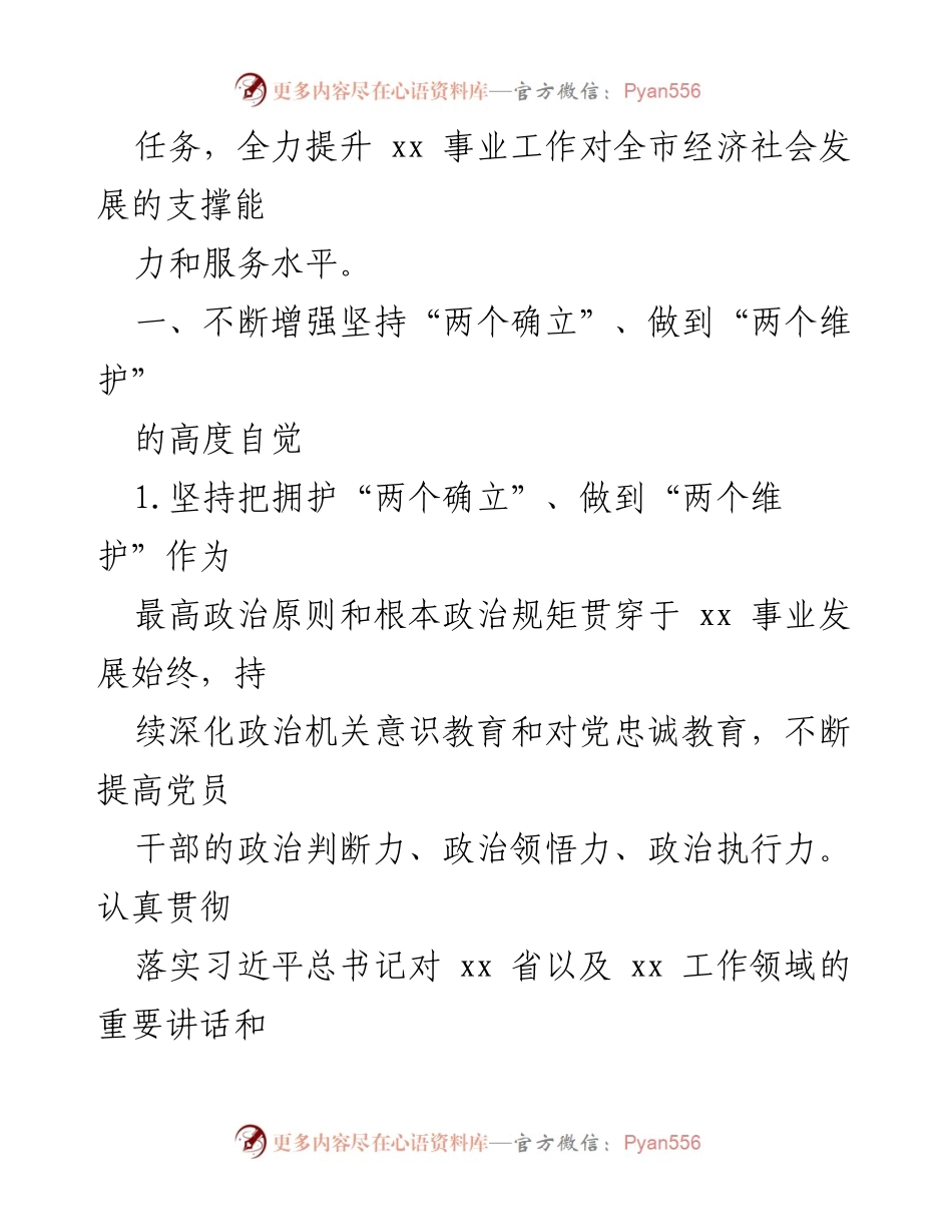 [工作要点] 2024年党建工作 - 2024年党建工作总体要求及实施要点.docx_第2页