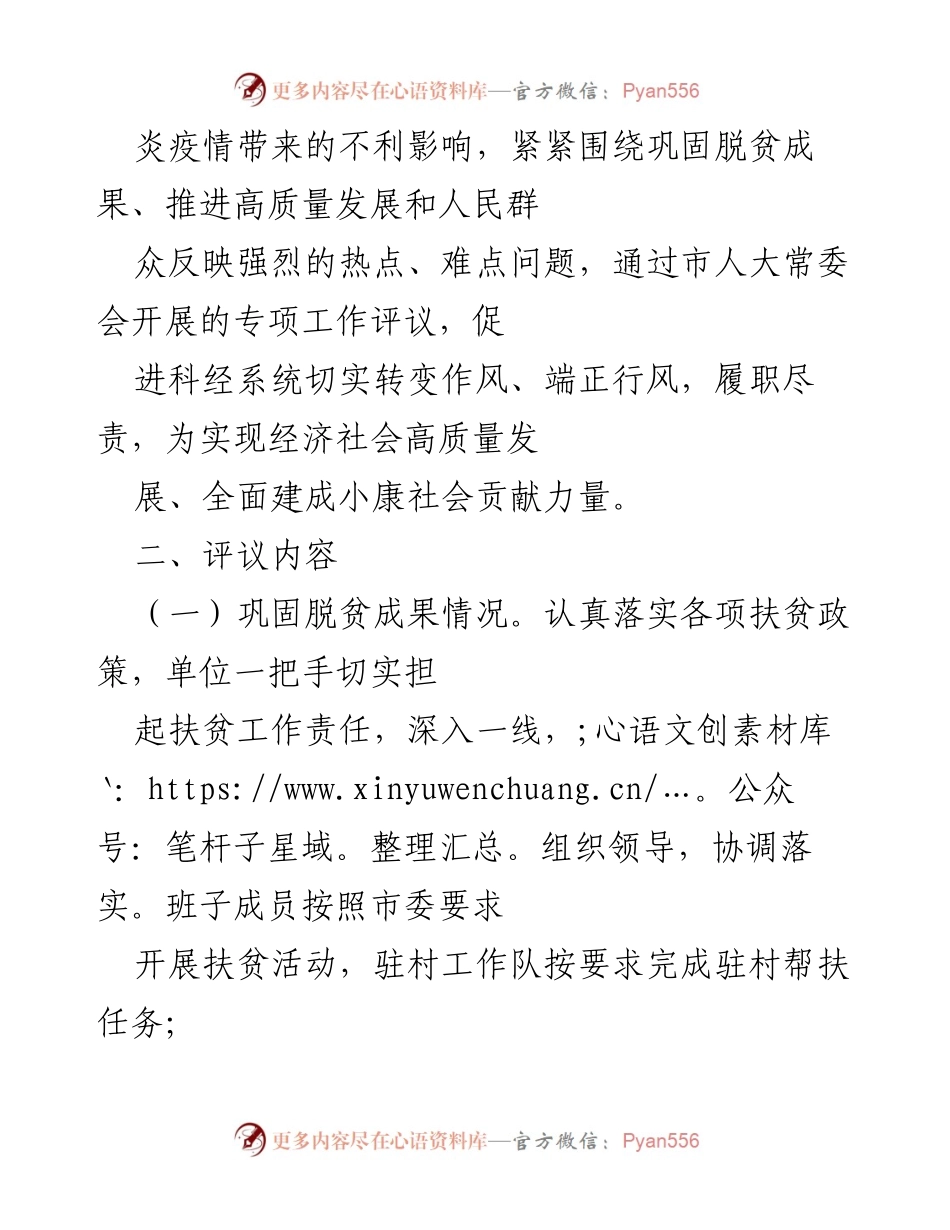 [工作方案] 市人大常委会专项工作评议 - 接受市人大常委会专项工作评议实施方案.docx_第2页