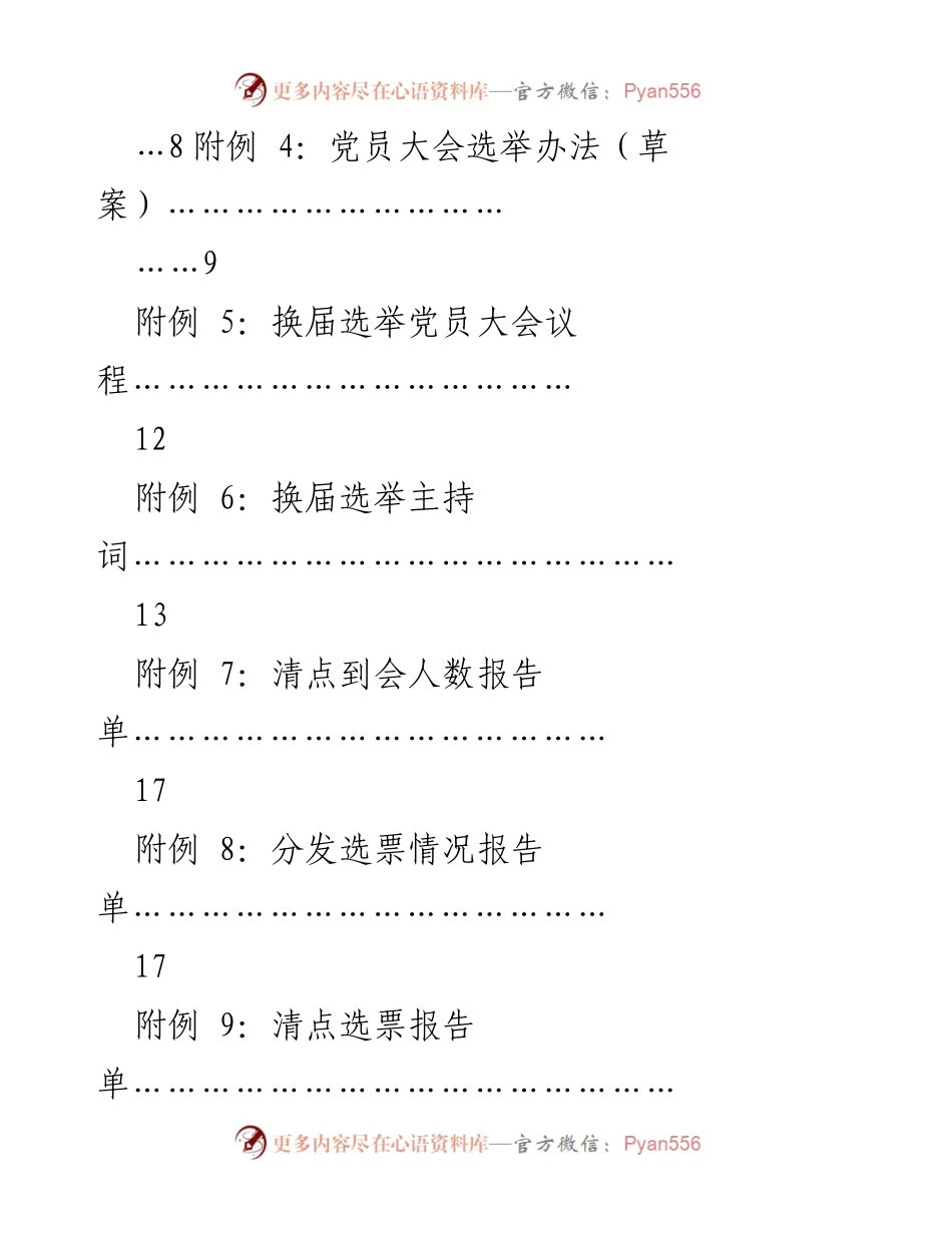 [工作程序] 基层党组织换届选举 - 基层党组织换届选举工作程序指南.docx_第2页
