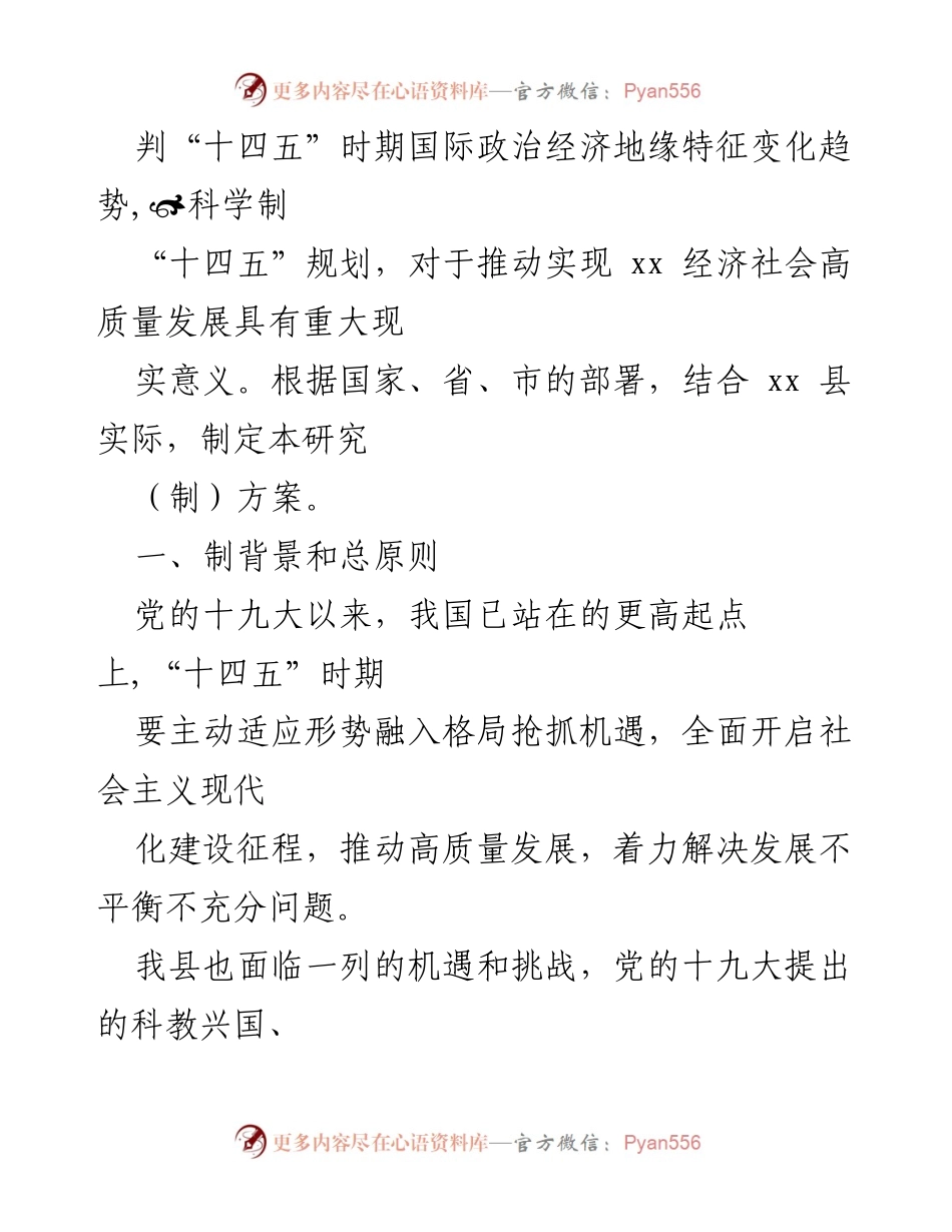 [工作方案] “十四五”规划与乡村振兴战略实施方案概述.docx_第2页