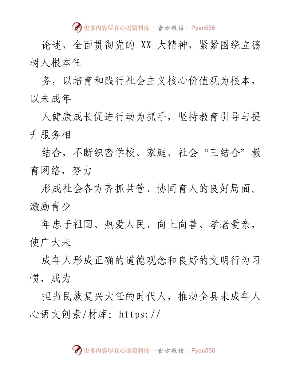 [工作方案] 教育系统 - 2023年X县未成年人思想道德建设工作方案.docx_第2页