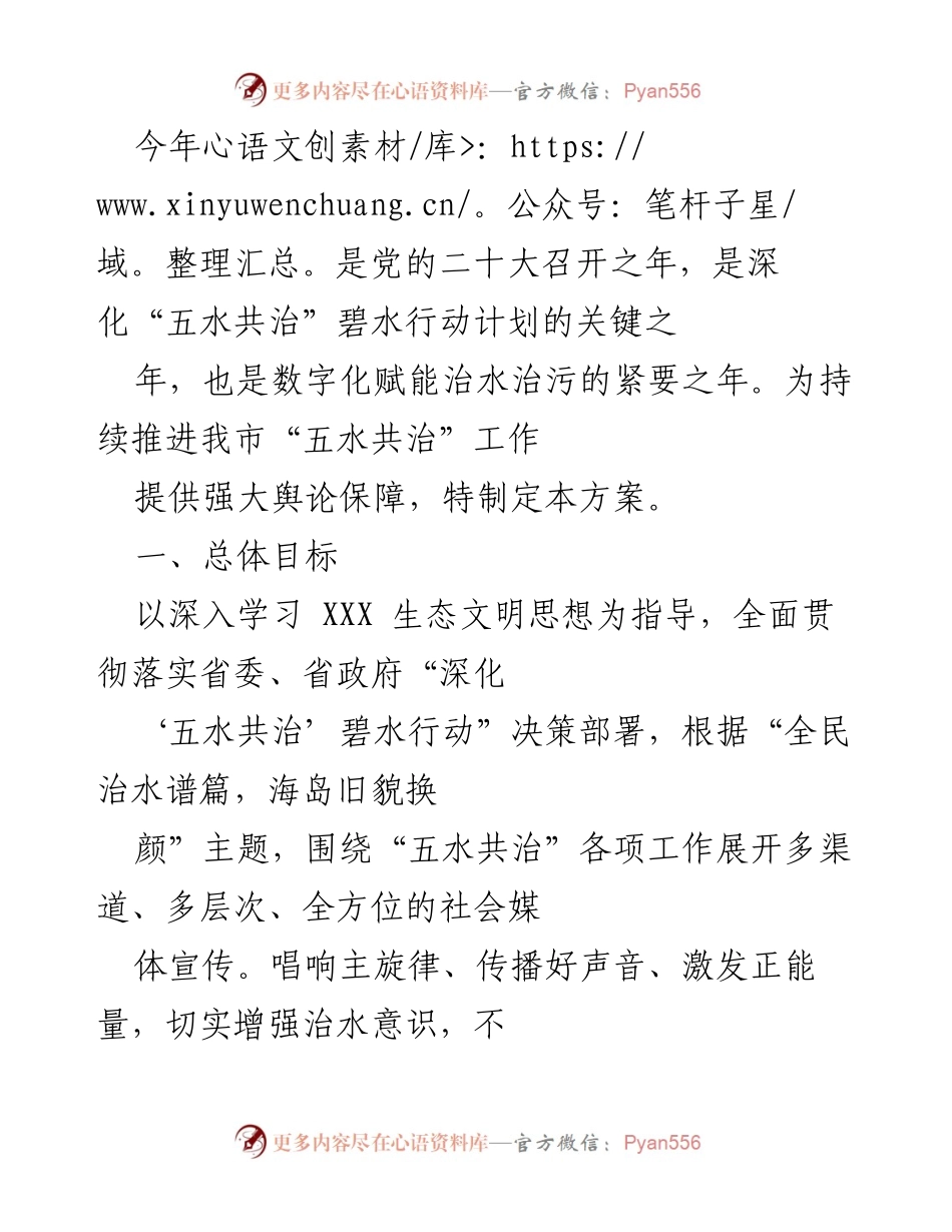 [工作方案] 深化“五水共治”碧水行动 - 加强治水宣传工作保障方案.docx_第1页