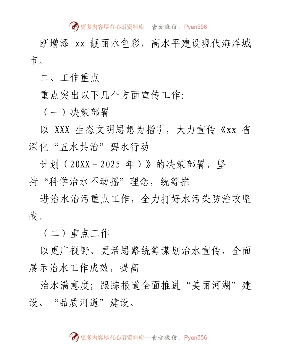 [工作方案] 深化“五水共治”碧水行动 - 加强治水宣传工作保障方案.docx_第2页