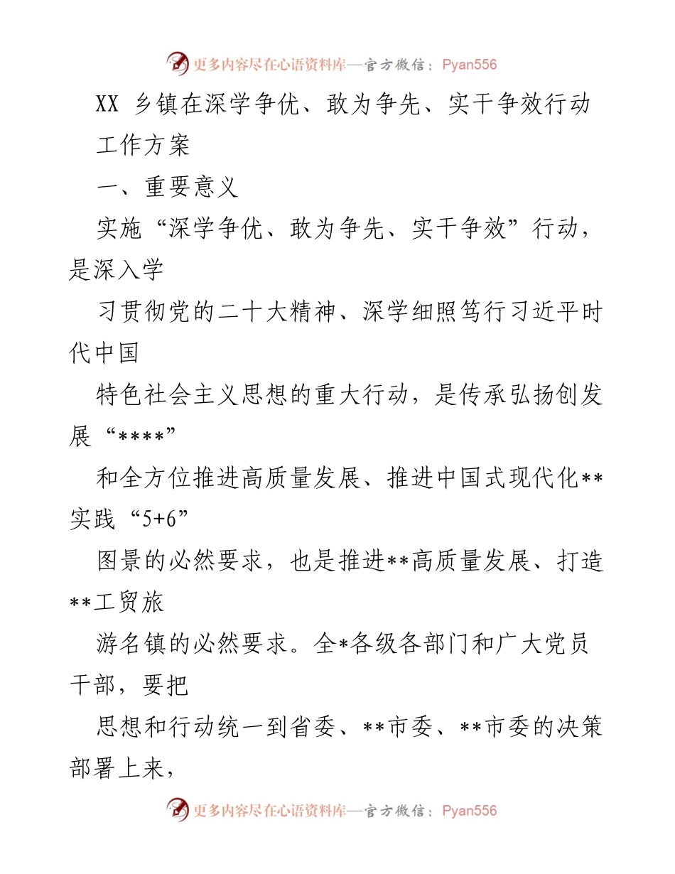 [工作方案] 乡镇干部培训 - 深学争优、敢为争先、实干争效行动实施方案.docx_第1页