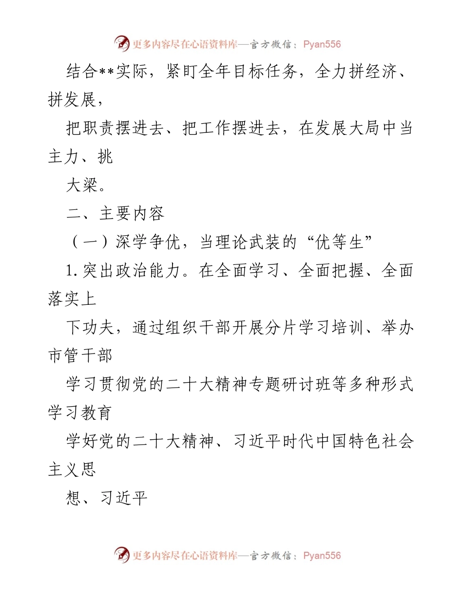 [工作方案] 乡镇干部培训 - 深学争优、敢为争先、实干争效行动实施方案.docx_第2页