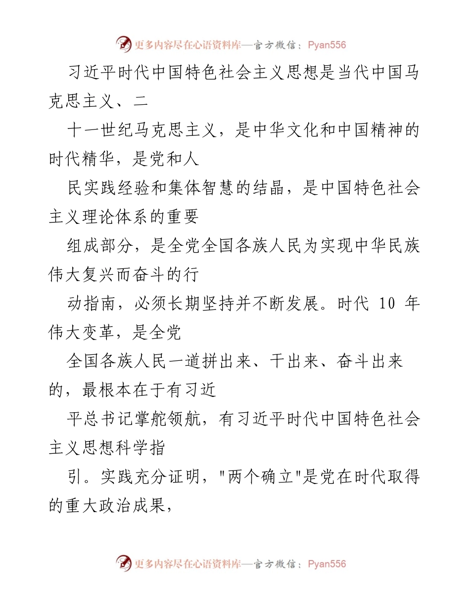 [工作方案] 学习贯彻主题教育 - 深入开展习近平新时代中国特色社会主义思想主题教育的工作方案.docx_第2页
