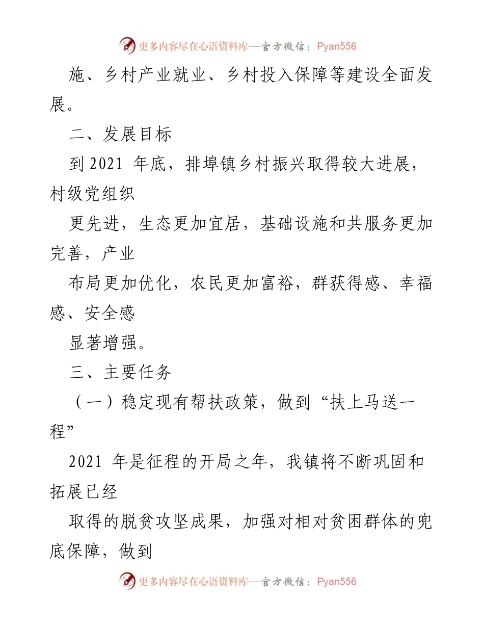 [工作方案] 乡村振兴 - 2021年巩固脱贫成果与乡村振兴实施方案_1.docx_第2页