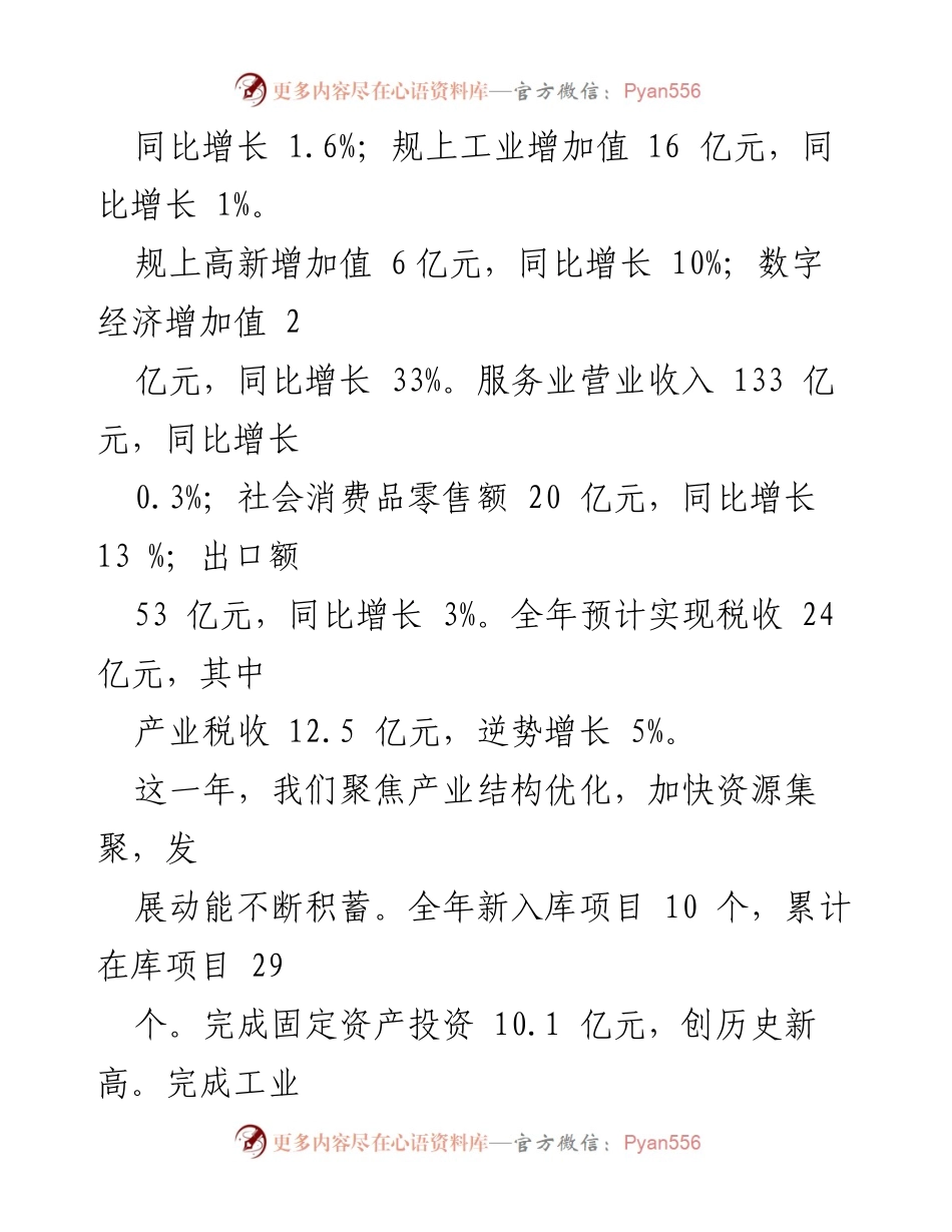 [工作报告] 新塘街道办事处 - 2023年政府工作总结与展望.docx_第2页