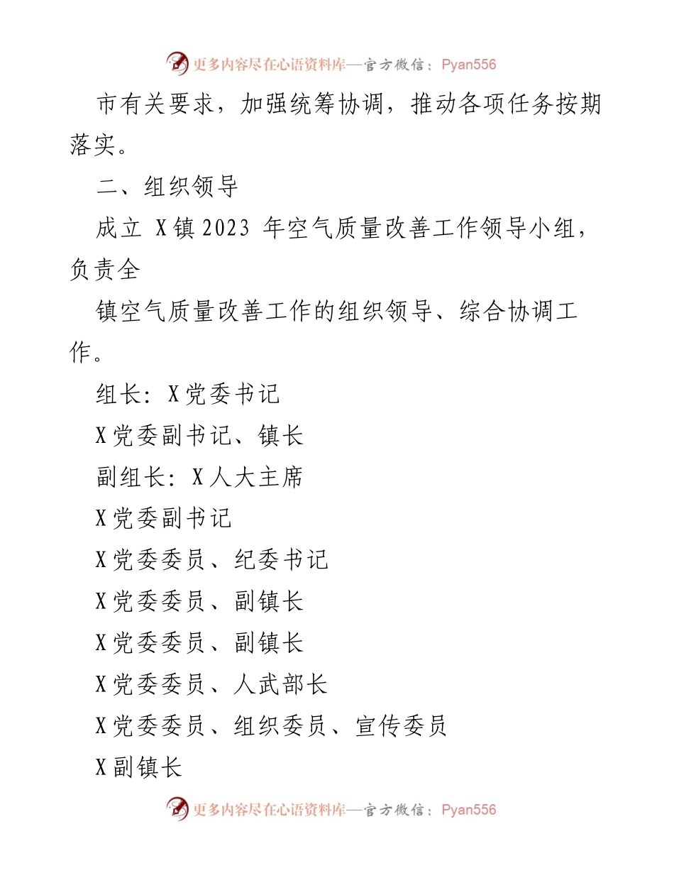 [工作方案] 政策实施 - X镇2023年空气质量改善行动计划.docx_第2页
