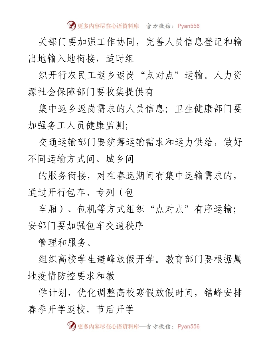 [工作方案] 春运期间 - 2022年春运疫情防控与运输服务保障方案.docx_第2页