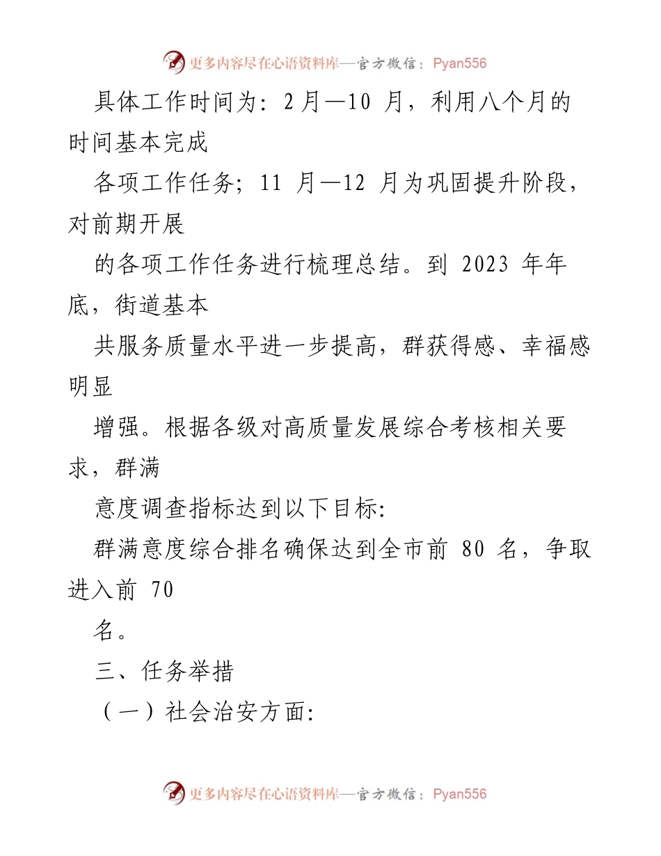 [工作方案] 社区服务提升 - 2023年度街道提升群满意度工作方案.docx_第2页