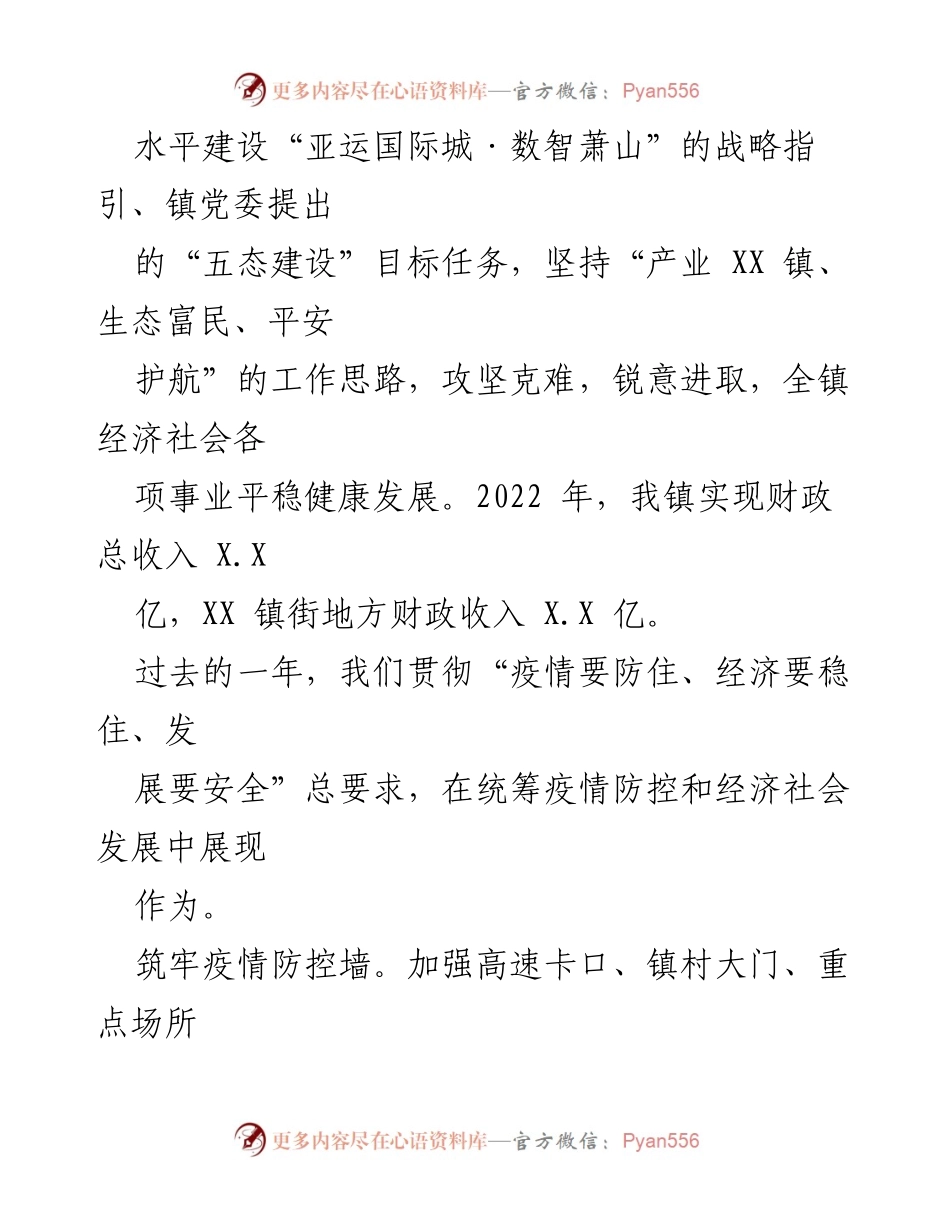 [工作报告] 政府大会 - XX 镇2023年政府工作报告总结.docx_第2页