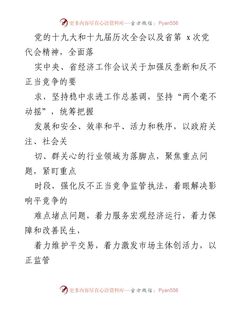 [工作方案] 专项执法行动 - 某市2022年反不正当竞争专项执法行动方案.docx_第2页
