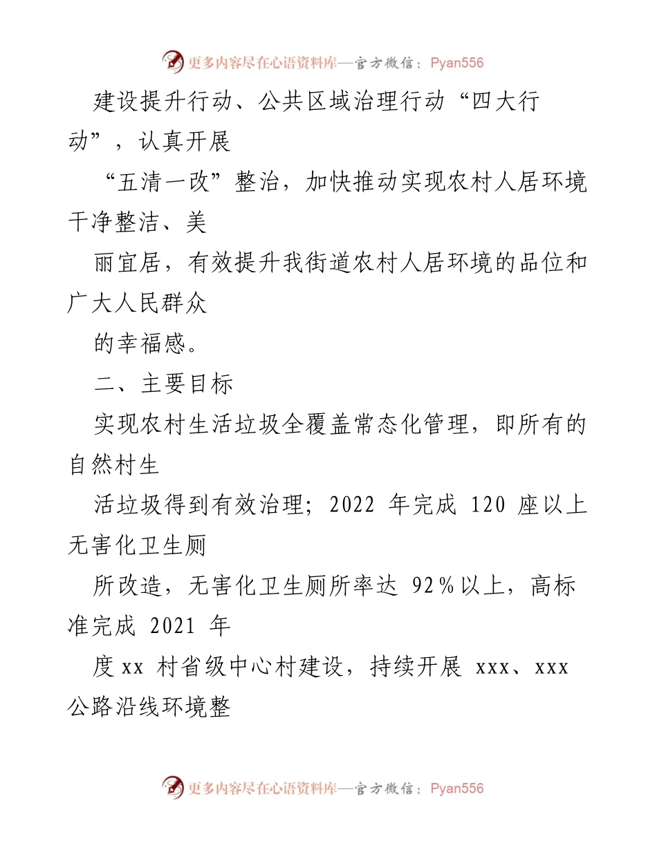 [工作方案] 农村人居环境整治 - 2022年度农村人居环境整治工作方案.docx_第2页