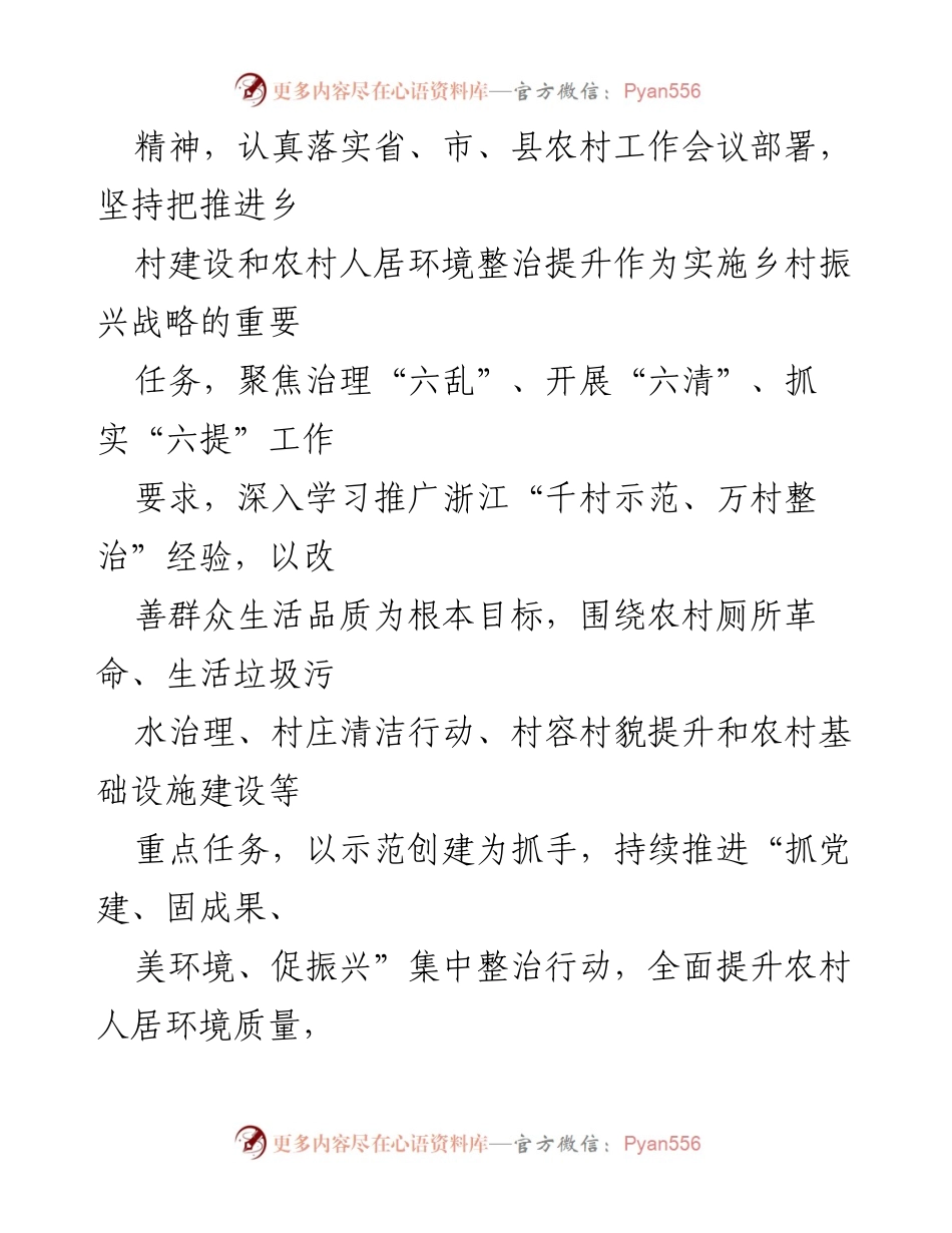 [工作方案] 乡村建设 - 县乡村建设与人居环境整治提升行动实施方案.docx_第2页