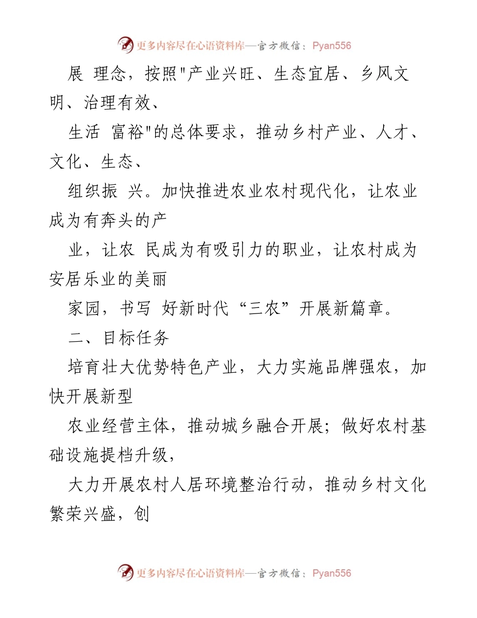 [工作方案] 乡村振兴 - XX镇乡村振兴战略实施方案.docx_第2页