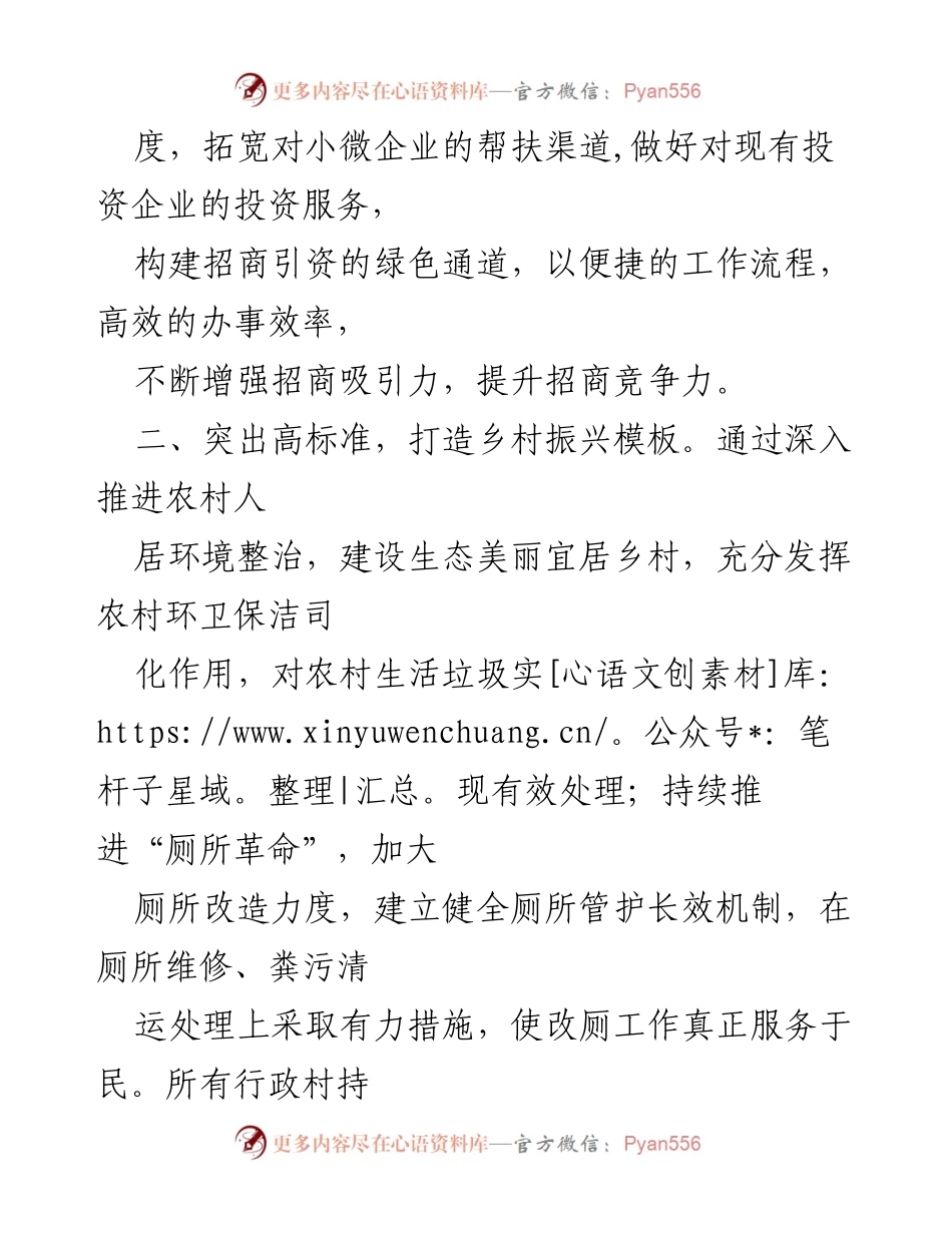[工作要点] 乡镇工作会议 - 2023年xx乡经济社会发展工作要点.docx_第2页