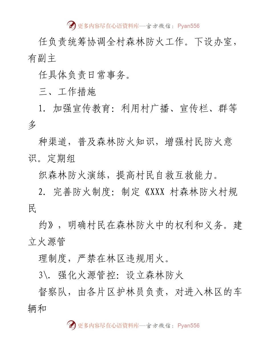 [工作方案] 森林防火 - XXX村春季森林防火安全工作方案.docx_第2页