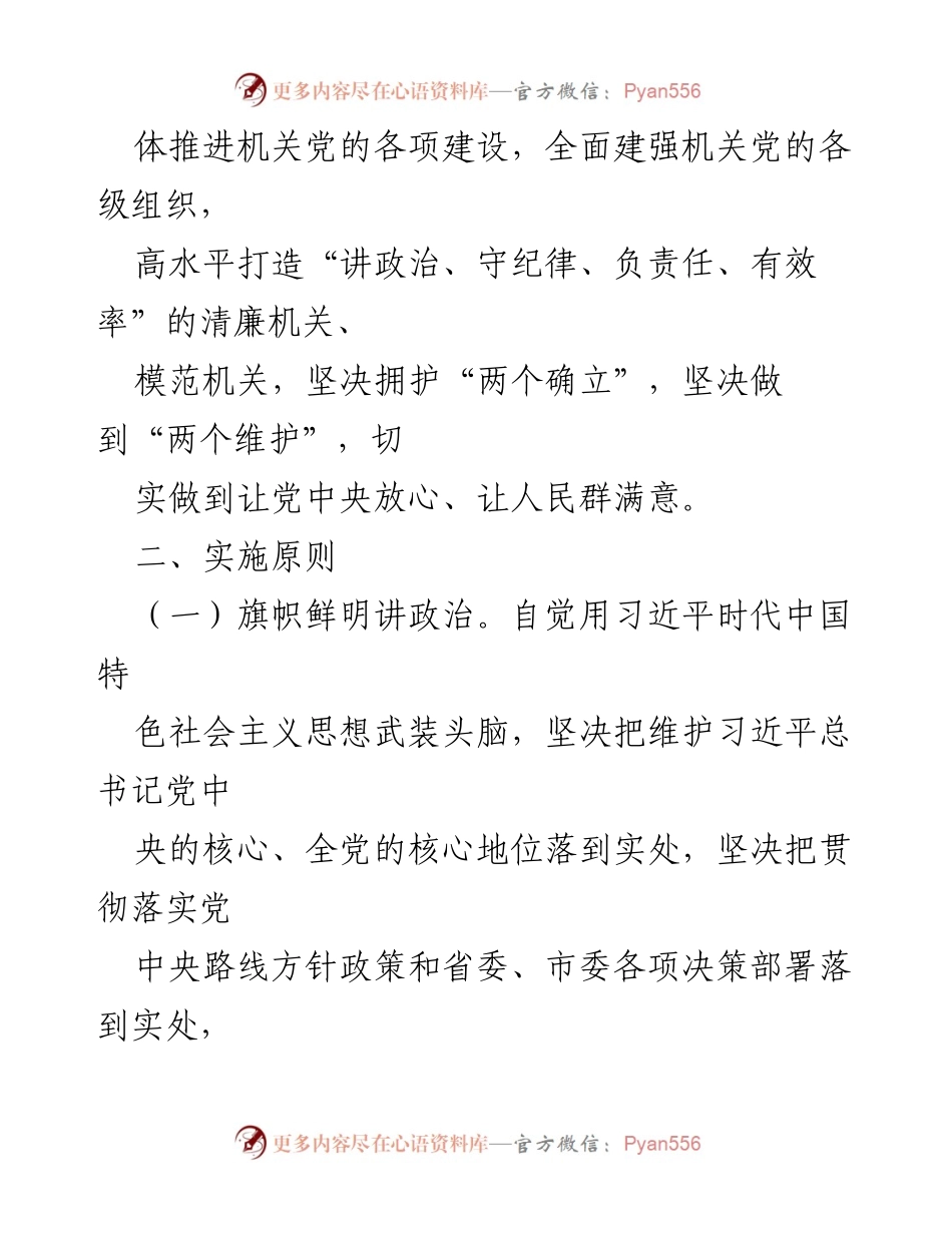 [工作方案] 党建工作 - 党建引领中心工作实施方案.docx_第2页